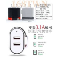支援3.1A快充頭 雙USB插槽+機體附帶一條2.1A輸出lightning傳輸充電線 charging adapter