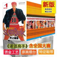 【正版新書】旗艦店：灌籃高手漫畫 鞋盒子版 全套31冊完整版 全國大賽  長春出版社