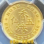 【珍藏軒】實體門市 全港澳免費上門 1958年H版伊利莎伯女皇五仙 銀仔 硬幣 香港早期紙幣 古幣 古錢幣 金幣 銀幣 紀念幣 舊鈔 舊錢幣 銀元 銀圓 銀幣 銀錠 第一二三版人民幣 香港十二生肖金幣