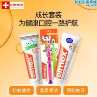 elmex艾美適兒童牙膏嬰兒防蛀0-3-12歲含氟防蛀寶寶牙膏牙刷套裝