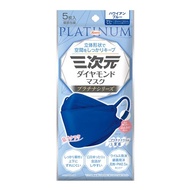 三次元鑽石立體口罩 白金系列 5枚入（夏威夷藍）
