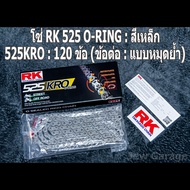 ชุด โซ่ RK + สเตอร์จอมไทย Jomthai : โซ่ RK 525 O-RING สีเหล็ก สีทอง สีดำหมุดทอง และ สเตอร์หน้า + สเตอร์หลังสีดำ (15/42) รถ HONDA CBR650F CB650F CBR650R CB650R CBR650 CB650