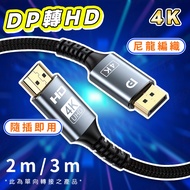 [4K60HZ Plug And Play] DP To hdmi Transmission Cable Audiovisual Adapter 4K