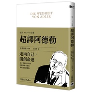 [Gaobao Book Edition] Super Translated Adler/Alfred.adler (Alfred Adler), Toshihito Iwai