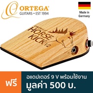 Ortega® Horse Kick V2 Stomp Box เอฟเฟคกีตาร์ มีเสียงเบสคาฮองในตัว + แถมฟรีอแดปเตอร์พร้อมใช้งาน ** Ma