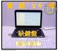 含稅 筆電殺肉機 DELL E5430 i5-3230M 缺鍵盤 小江~柑仔店