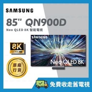 Samsung - 85" Neo QLED 8K QN900D 85吋 智能電視 Samrt TV 【原廠行貨】 QA85QN900DJXZK 85QN900D