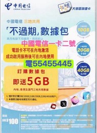 電554 554 45⭐️中國電話卡一卡二號一卡兩號永久一張卡二個電話號碼香港電話卡有大陸號碼有內地號碼有香港號碼上網卡電話卡香港電話卡本地電話卡大陸電話卡內地sim gb中國大陸內地一年365日流量