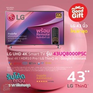 LG UHD 4K Smart TV รุ่น 43UQ8000PSC| Real 4K l HDR10 Pro l Google Assistant l Magic Remote New model