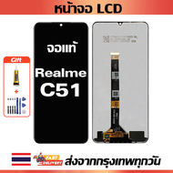 จอภาพ LCD ของแท้ oppo Realme C51 เข้ากันได้กับหน้าจอสัมผัส realme c51/RMX3830 พร้อมไขควง + กาว