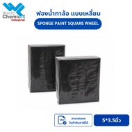 sponge paint square wheel Size 5*3.5 Inches (sponge wheel) 1 Piece