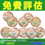 【香港實體店｜陳年普洱茶｜免費估價】號級茶、印級茶、七子餅茶、中生代茶，綠大樹青餅、武正山野生茶壬午青餅、綠大樹紅票、六星孔雀青餅、班章大白菜、傣文青餅、88青餅、97水藍印、96橙中橙青餅、雪印青餅