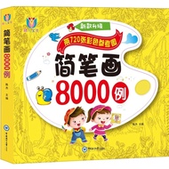 Drawing guidebook, available in 8,000 images and 10,000 images