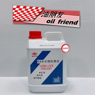 油朋友 中華三菱 順益 原廠 長效型 水箱防凍液 冷卻液 水箱精 水箱劑 2L