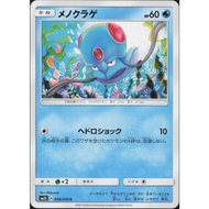 [Pokemon JP Card] Tentacool C 008/050 SM2L