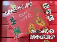 【!!2024冬季 比賽茶現貨!!】 鹿谷鄉農會比賽茶 凍頂烏龍 頭等獎 貳等獎 參等獎 三朵梅 二朵梅