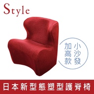 《Style 贈方巾》Dr. Chair Plus 健康護脊沙發 和式款 紅