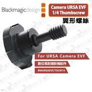 Digital Bunny [Blackmagic Camera URSA EVF 1/4 Thumbscrew Thumbscrew] Movie
