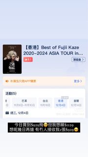 藤井風 香港演唱會 換飛 12月4號