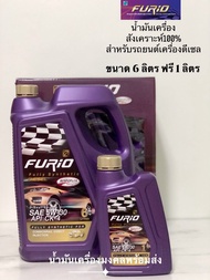 FURIO FULLY SYNTHETIC DIESEL บางจาก ฟิวริโอ 5W-30 (ขนาด 6ลิตร ฟรี1ลิตร) Box Set น้ำมันเครื่องสังเครา