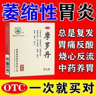 Huashan Brand Morodan 9 Pills/Box 9g*9 Pills Stomach Soothing Digestive Support