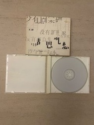 🈹王菲＂胡思亂想＂專輯 CD (首版)