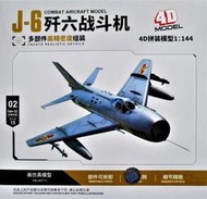 4D組裝模型 1/144 戰機4盒(殲6/殲7/幻象2000/F-16)