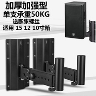 [ ed products] Thickened Speaker Wall Rack Professional Speaker Bracket Wall-Mounted Speaker Bracket