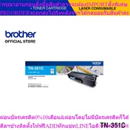 Brother TN-351C Cyan Color Laser Toner