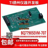 【可開統編】現貨 BQ77905EVM-707 評估板開發板 EVAL BOARD FOR BQ77905 原裝