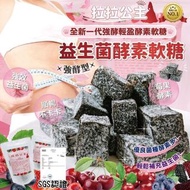 👸拉拉公主-全新一代益生菌酵素軟糖強酵型～開團啦