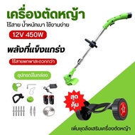 เครื่องตัดหญ้าแบบใช้แบตเตอรี่ 💢แถมแบต2ก้อน💥💢 เครื่องตัดหญ้าไฟฟ้าไร้สาย 24v เครื่องตัดหญ้าไฟฟ้า เครื่องตัดหญ้า ไร้สาย