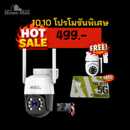10.10 HOME-MALL กล้องใส่ซิม4Gแถมฟรีกล้องQ1
