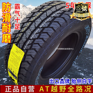 【今日下殺】批發at AT皮卡越野輪胎LT225/235/245/265/60 65 70R15 16 17 18