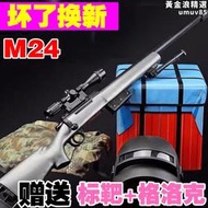 m24狙擊水晶兒童雞全套專用awm手自一體男孩電動玩具發射軟彈槍