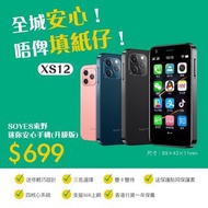 SOYES/索野 XS12迷你超薄袖珍安卓智能超小手機