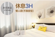 168inn旅館聯盟-尚印旅店 休息3H