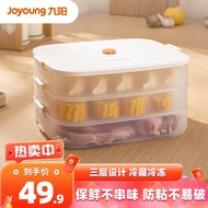 XY！Jiuyang（Joyoung）Dumplings Box Refrigerator Sealed Crisper Frozen Dumplings Wonton Box with Lid Combination Pack Quick