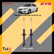 โช๊คอัพ Honda Accord G9 ปี14-19 / KYB Excel-G