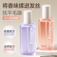 ✨正品现货✨MURRAYLE沫芮护发精油喷雾 MURRAYLE Hair Care Essential Oil Spray Dry Frizz Repair Perm Dye Damaged Care