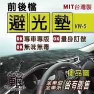 After 2003 GOLF PLUS Volkswagen VW Sunshade Pad Car Dashboard Dashboard Sunshade Pad Heat Insulation