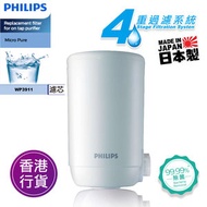 飛利浦 - 香港行貨 日本製 WP3911 4重過濾系統 水龍頭濾水器替換濾芯 （WP3811適用）