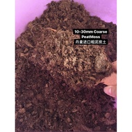 10L 10-30mm Imported Peat Moss Coarse Grade/ 丹麦进口粗泥炭土 ♥️1order max 2packs