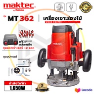 MAKTEC เร้าเตอร์ เครื่องเซาะร่องไม้ รุ่น MT-362 เเถมดอกเราเตอร์พร้อมกล่องเก็บ (AAA)