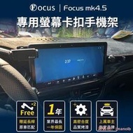 【臺灣品牌 一年保固】 Focus mk4.5 手機架 wagon active 手機架 卡扣 螢幕式 4.5  配件