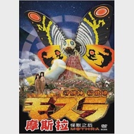 摩斯拉 DVD