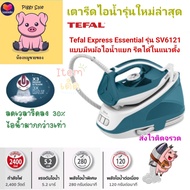 เตารีดไอน้ำ Tefal Express Essential SV6121