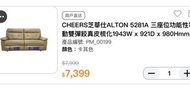 全新 | CHEERS 芝華仕 三座位 ALTON 5281A 雙彈紋真皮梳化