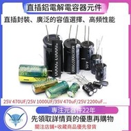直插鋁電解電容器元件高頻25/35/50v/10uF47/100/220uf470/2200uF