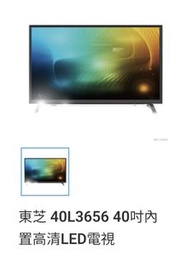 東芝40吋HD電視 40L3656